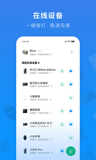 小米通话app