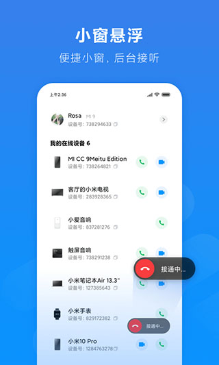 小米通话app