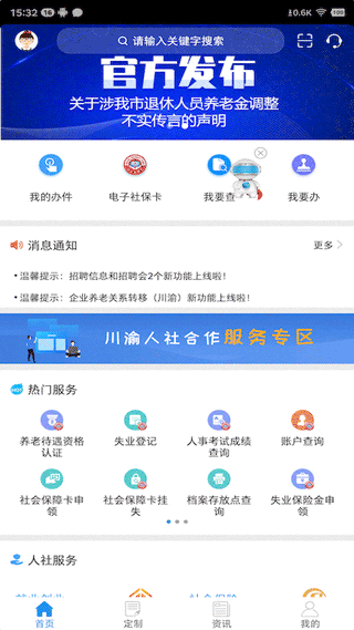 重庆人社app官方下载