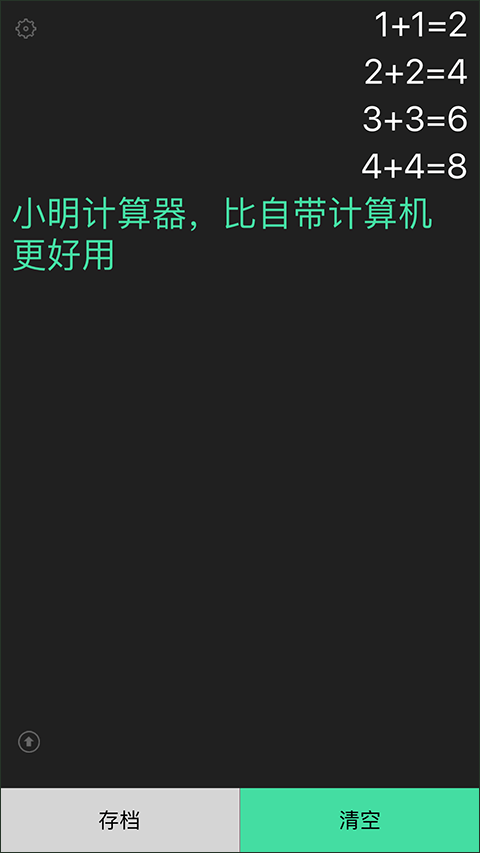 小明计算器app