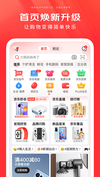 京东商城购物APP