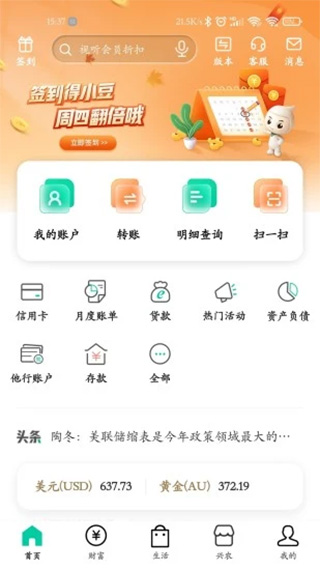 中国农业银行网上银行app