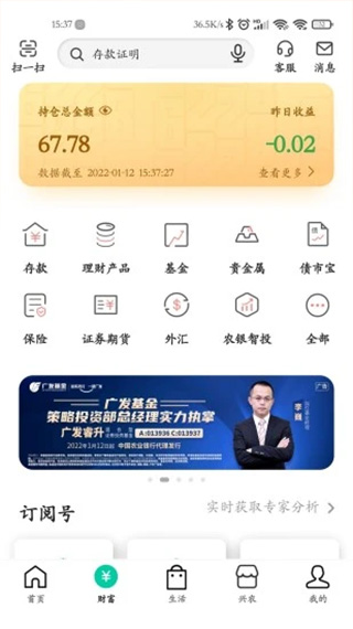 中国农业银行APP