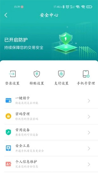 中国农业银行APP