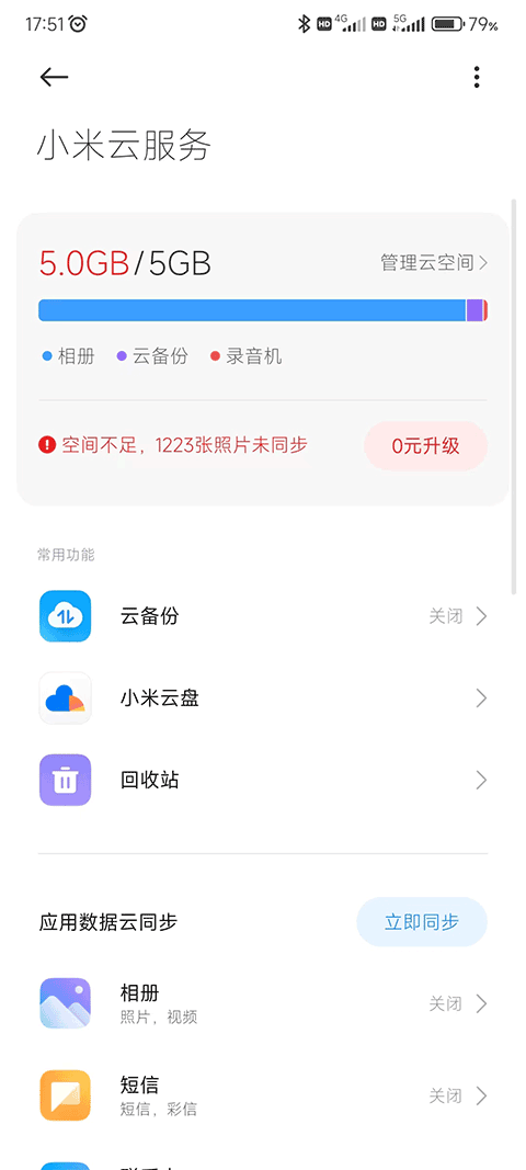 小米云服务app