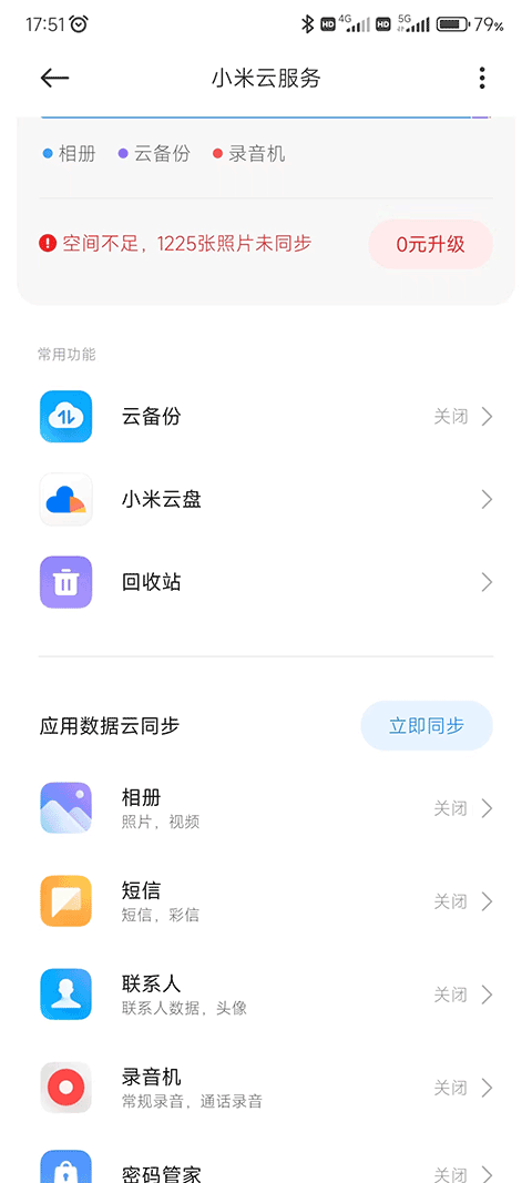 小米云服务app