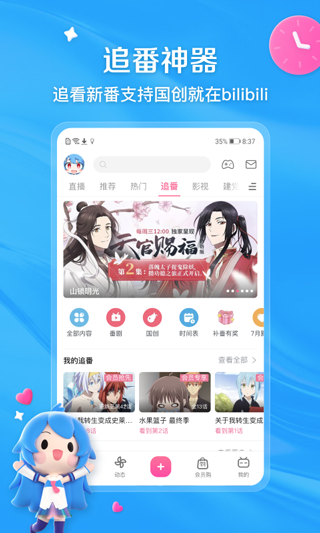 bilibili哔哩哔哩APP