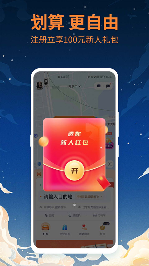 T3出行APP网约车平台