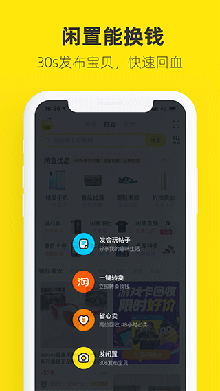 闲鱼APP二手交易平台