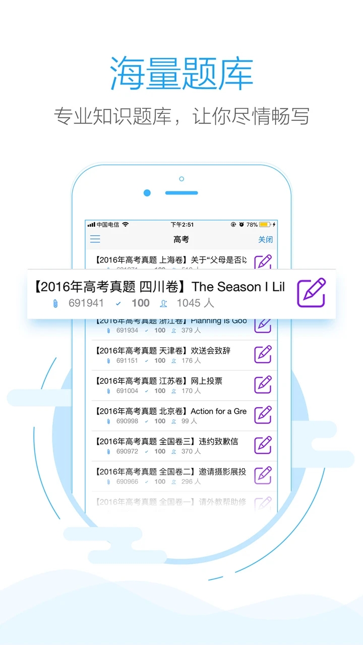 手机批改网APP