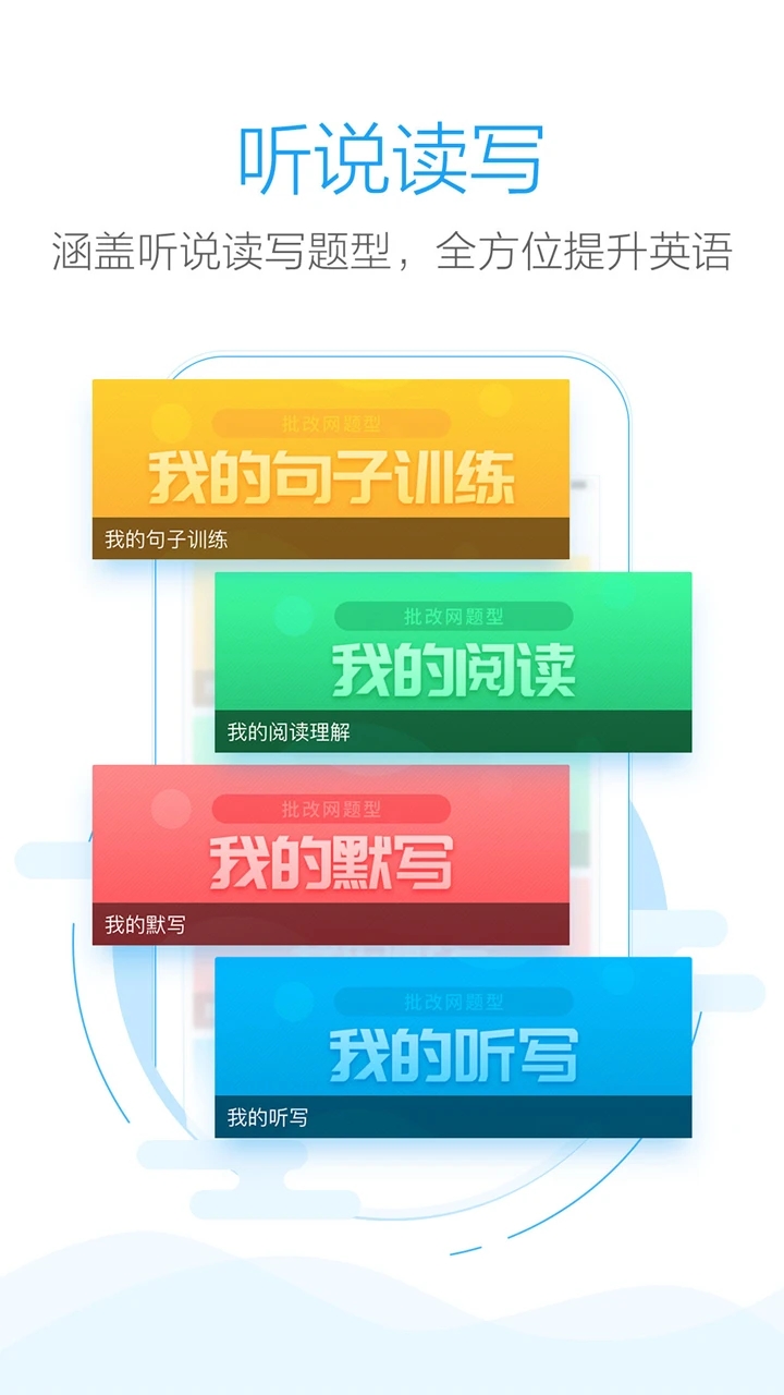 手机批改网APP