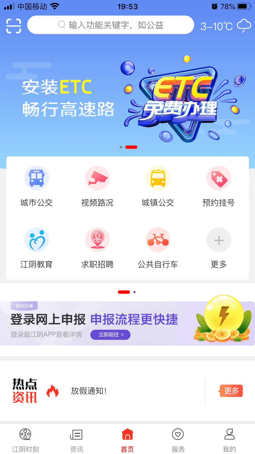 最江阴app官网版