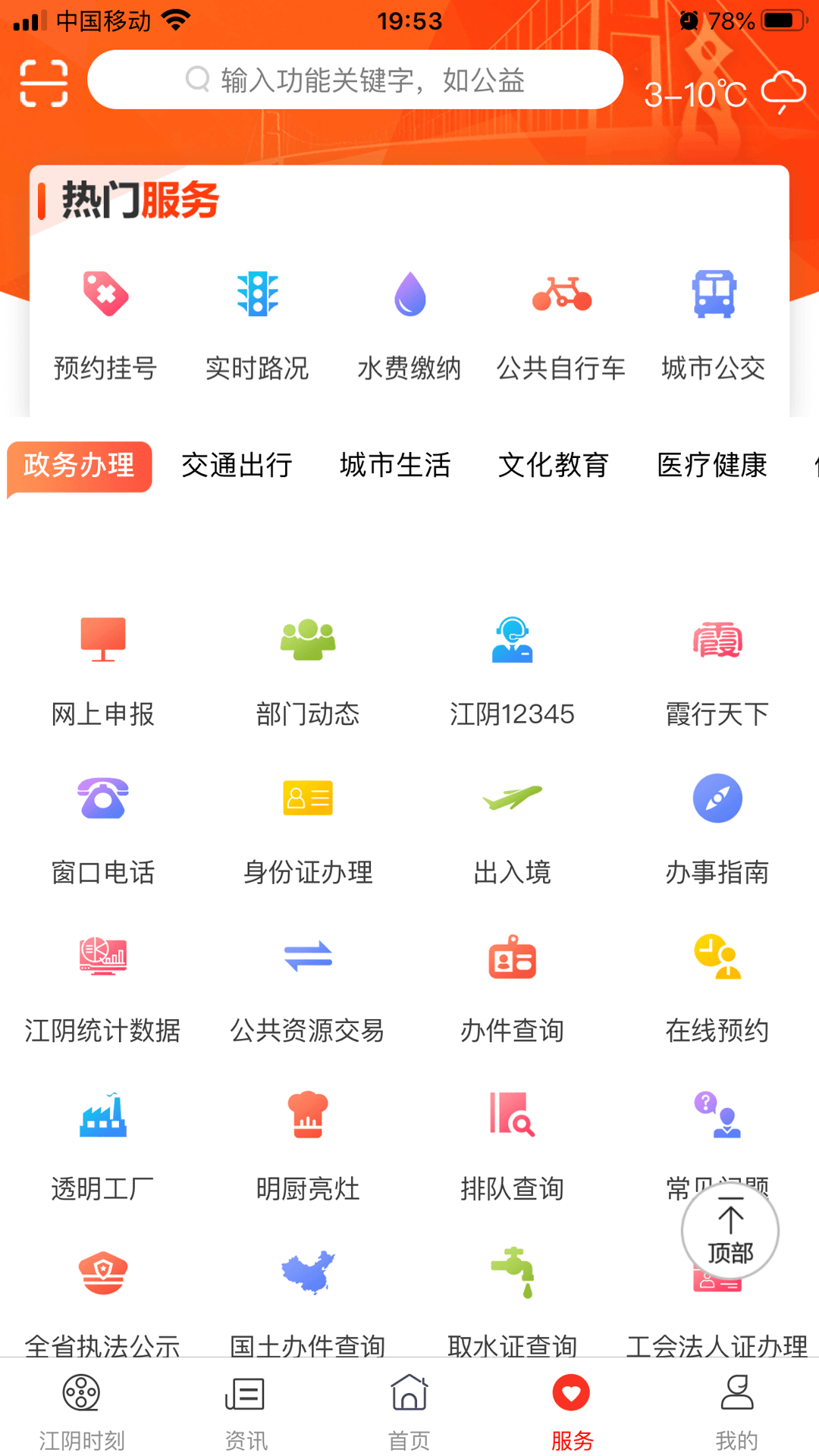 最江阴app官网版