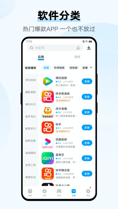 vivo应用商店app