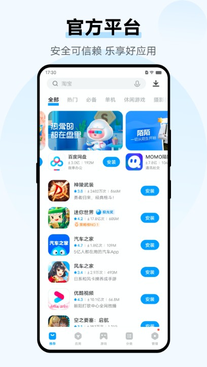 vivo应用商店app