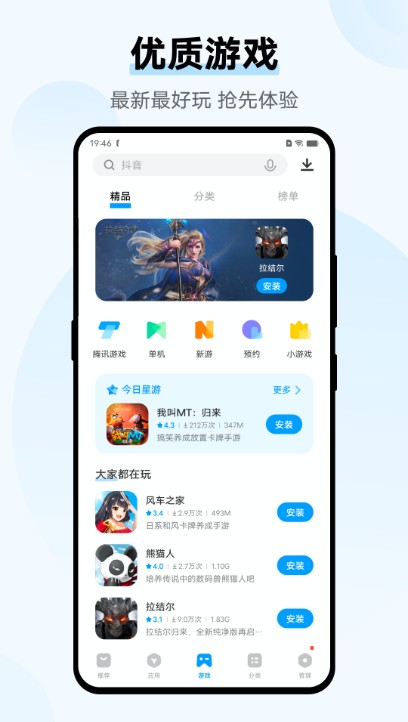 vivo应用商店app