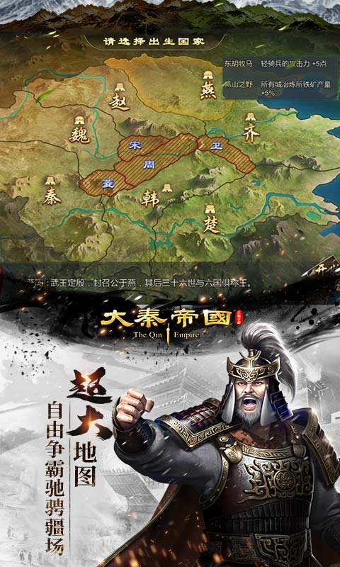 大秦帝国之帝国烽烟无限元宝版免费版