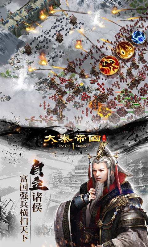 大秦帝国之帝国烽烟无限元宝版免费版