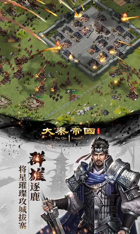 大秦帝国之帝国烽烟无限元宝版免费版