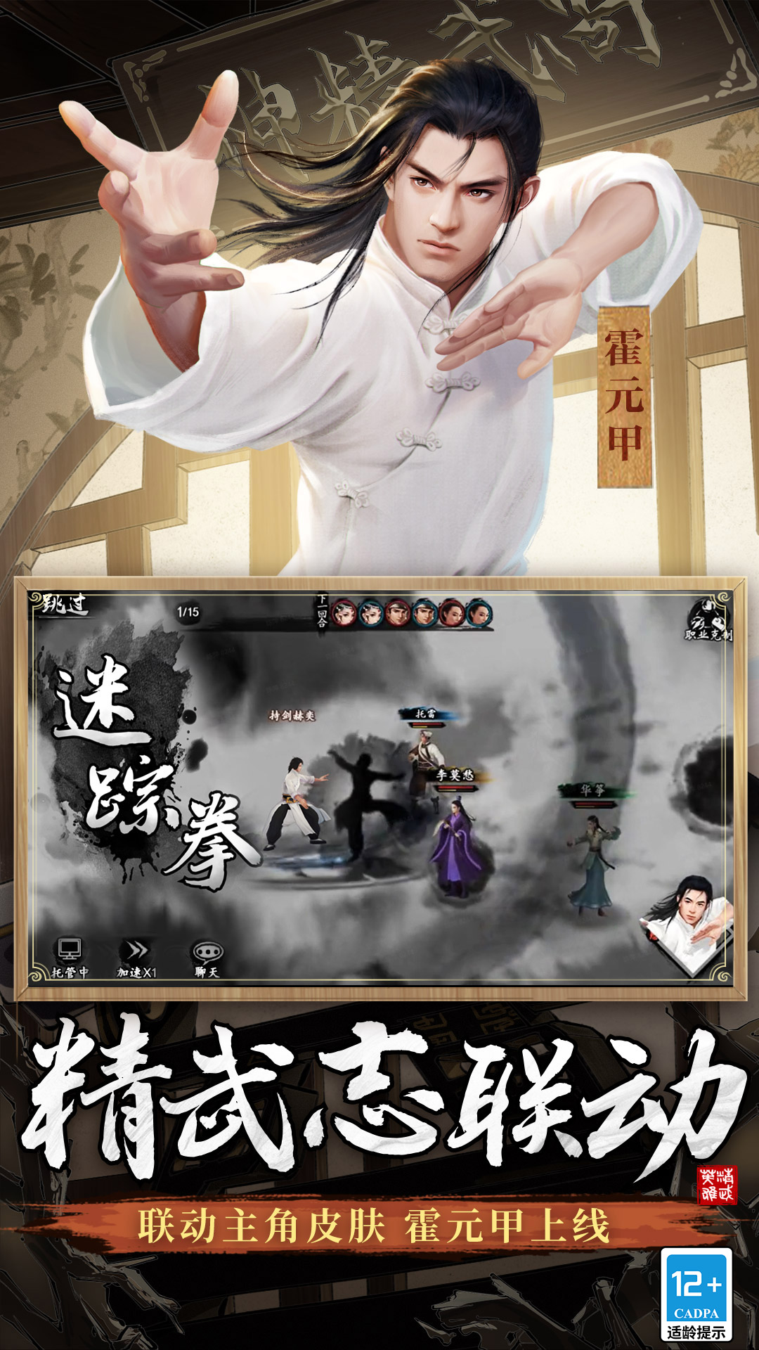 新射雕群侠传之铁血丹心无限铜钱版免费版