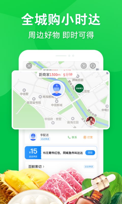 京东到家app官网版