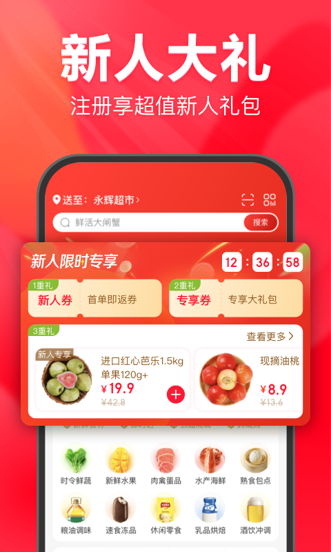 永辉生活app最新版