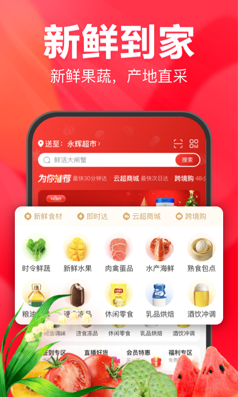 永辉生活app最新版