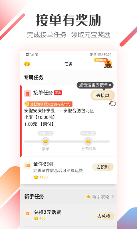 路歌好运宝app官网版