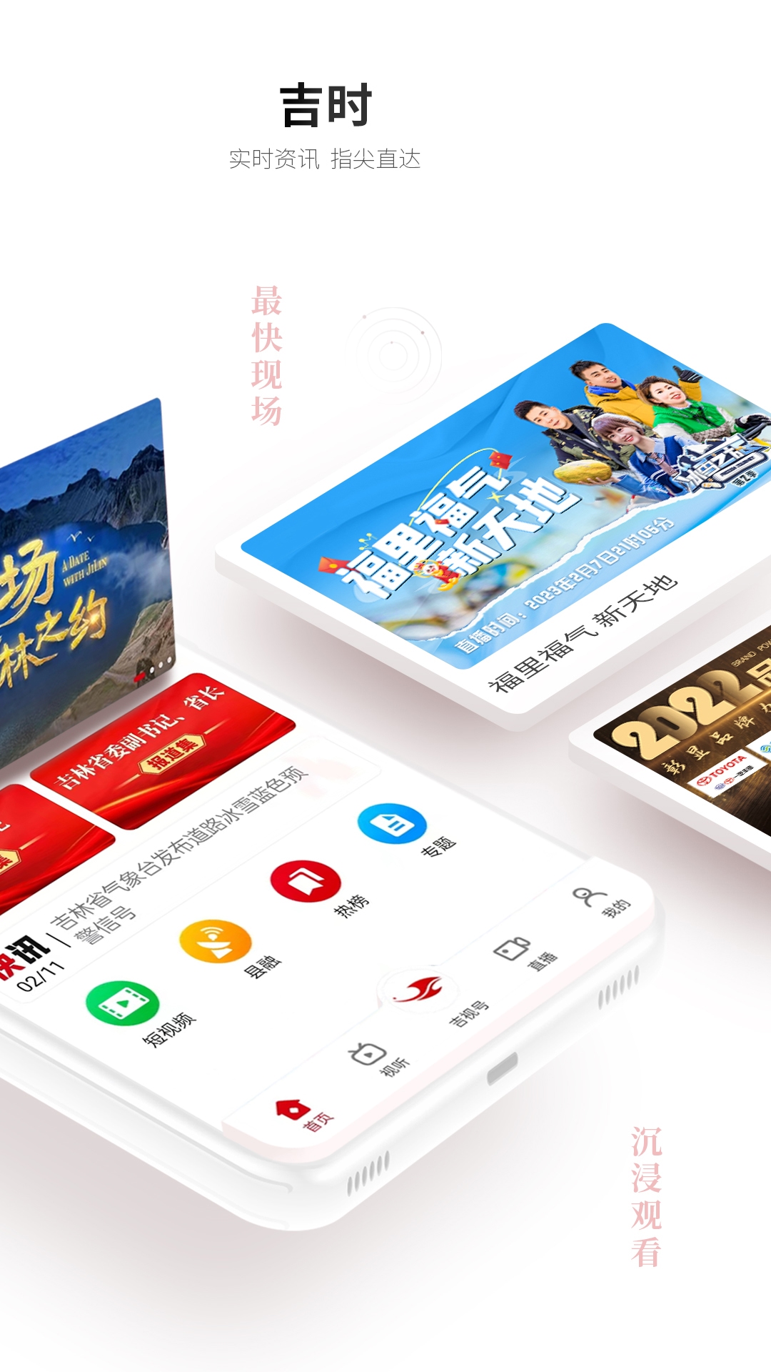 吉视通app最新版