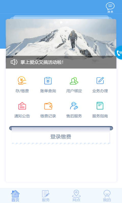 掌上爱众app最新版