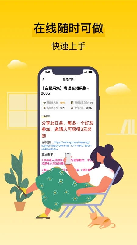 腾讯搜活帮app(在线兼职赚钱)