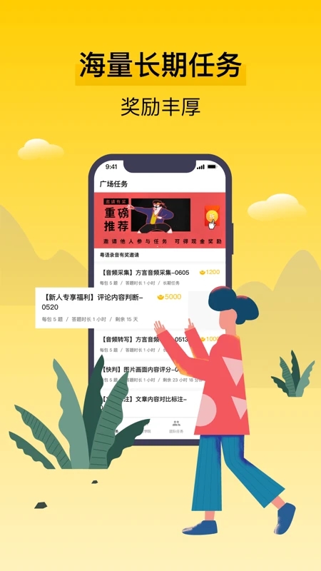 腾讯搜活帮app(在线兼职赚钱)