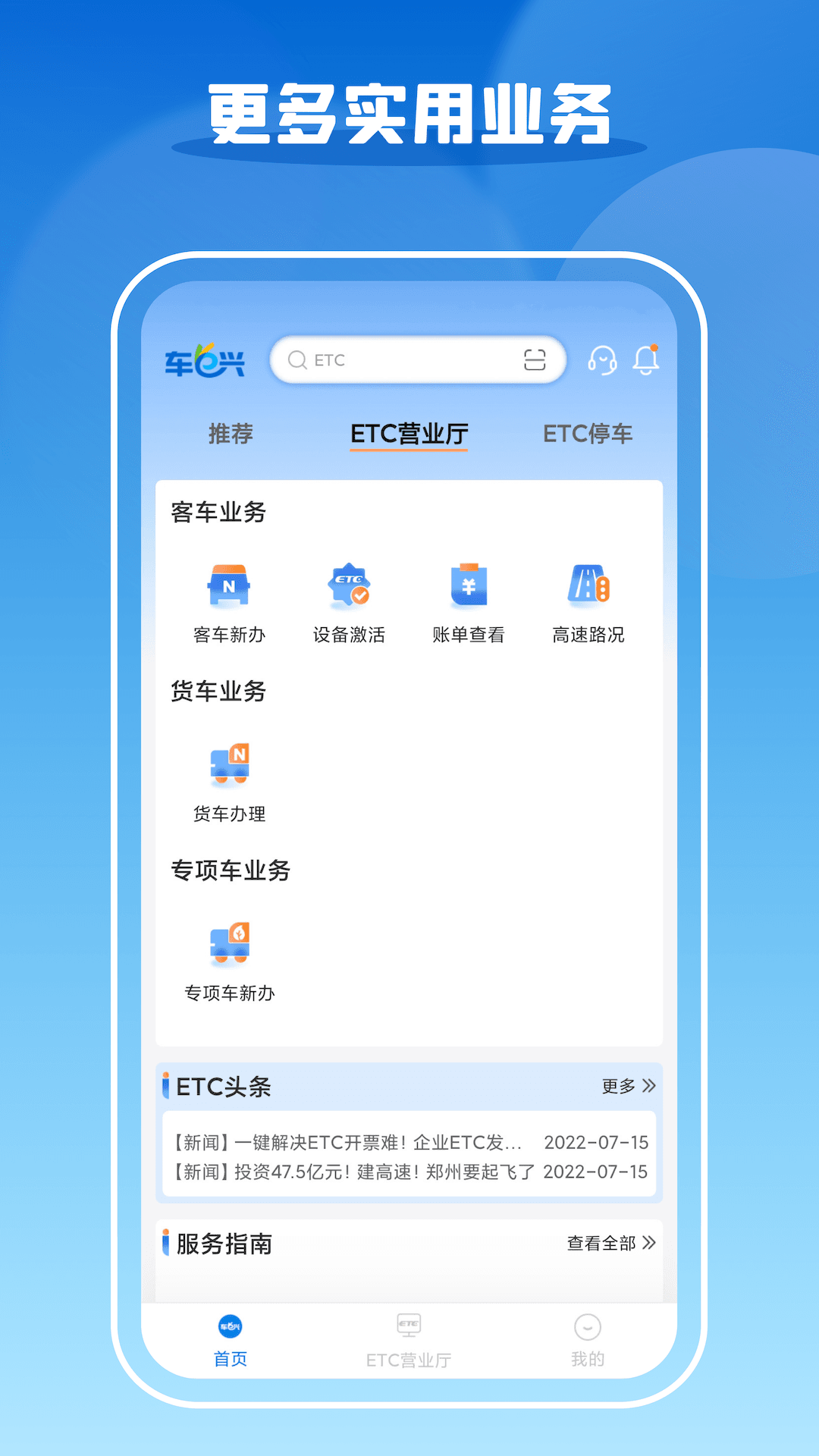 车e兴app官网版