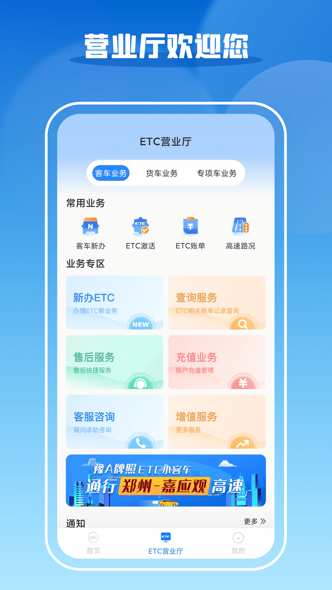 车e兴app官网版