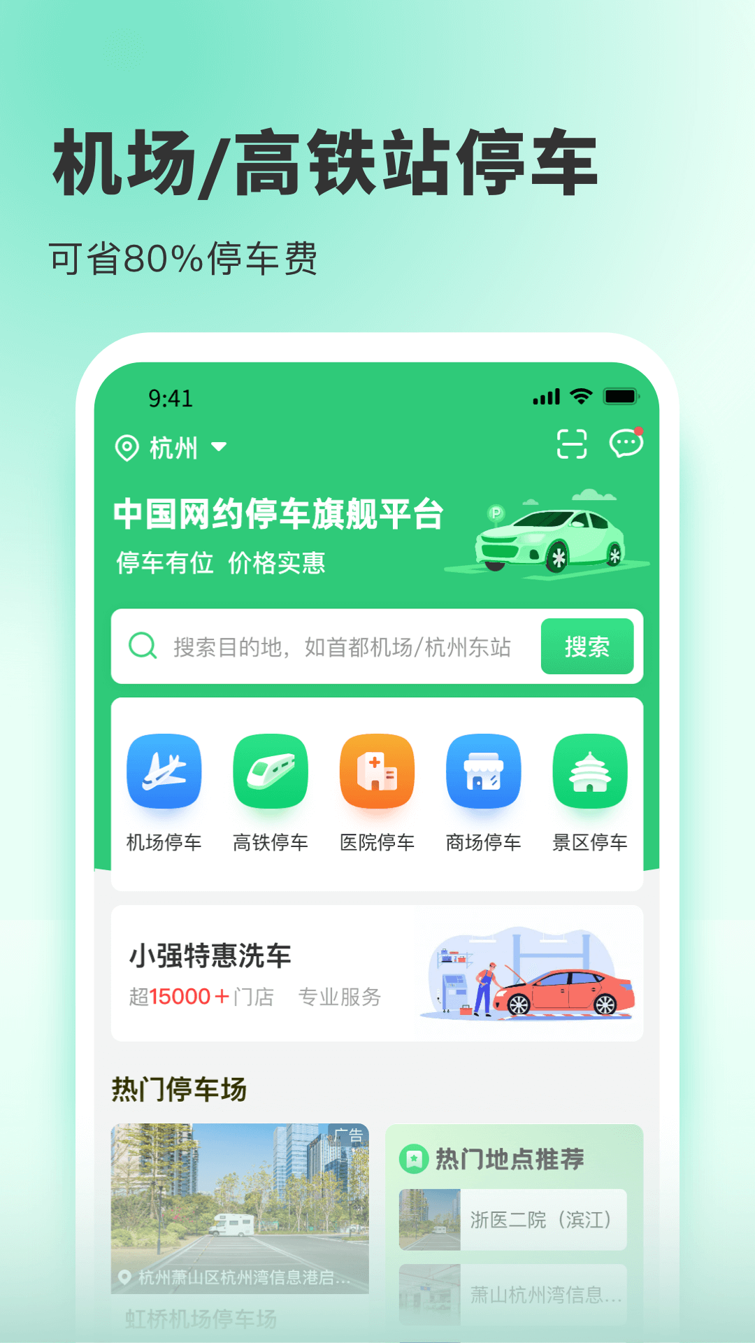 小强停车app官网版