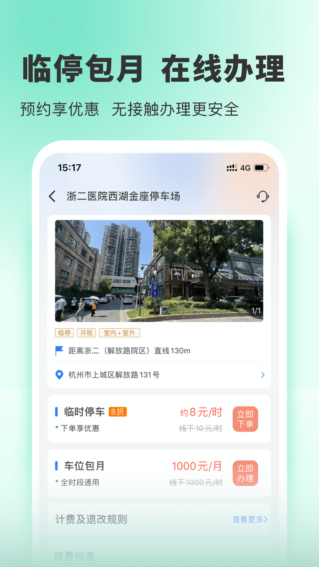 小强停车app官网版