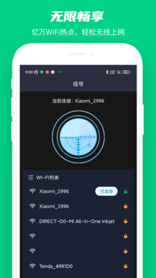 WiFi万能解码器免费版