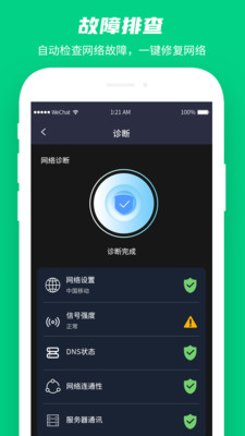 WiFi万能解码器免费版