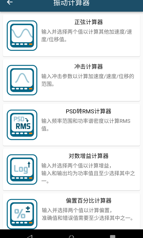 振动工具箱免费版