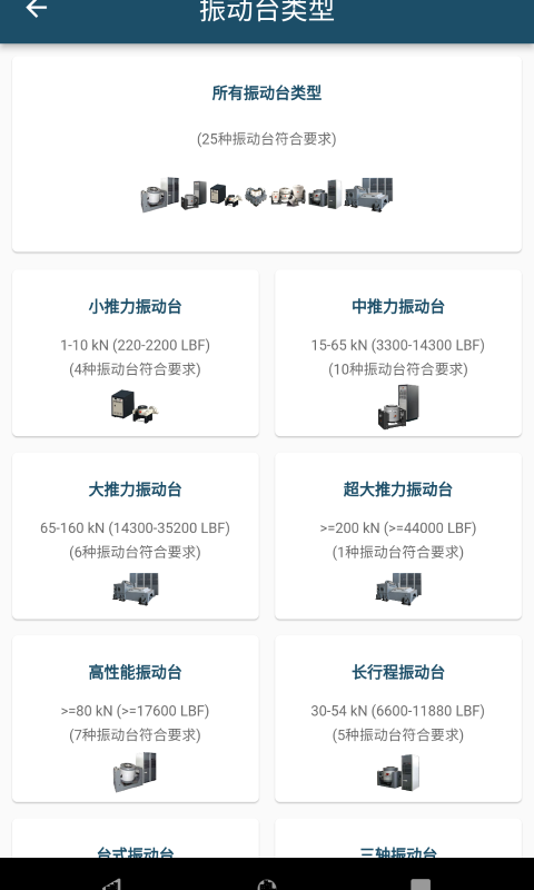 振动工具箱免费版