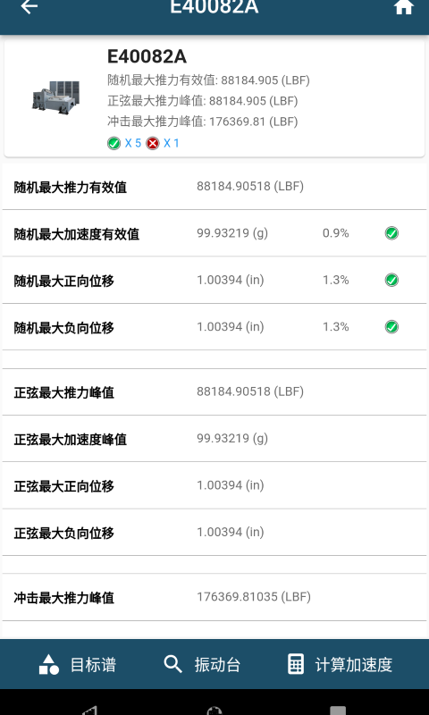 振动工具箱免费版