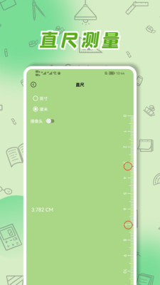 厘米尺app免费版