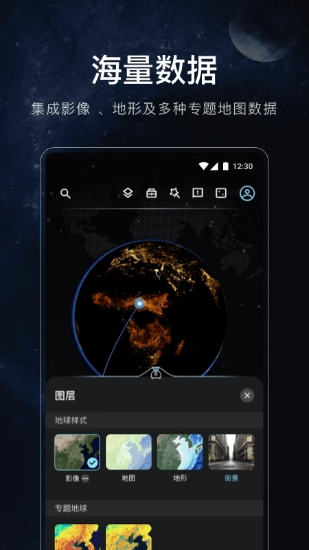 星图地球3D卫星地图