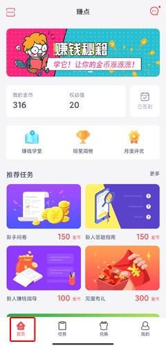 赚点app怎么玩图片1