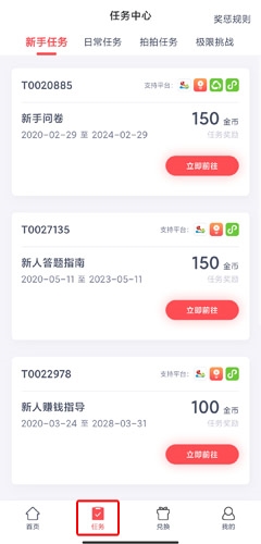 赚点app怎么玩图片2