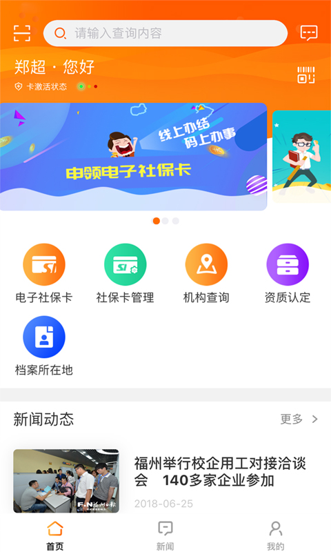 榕e社保卡app官方版