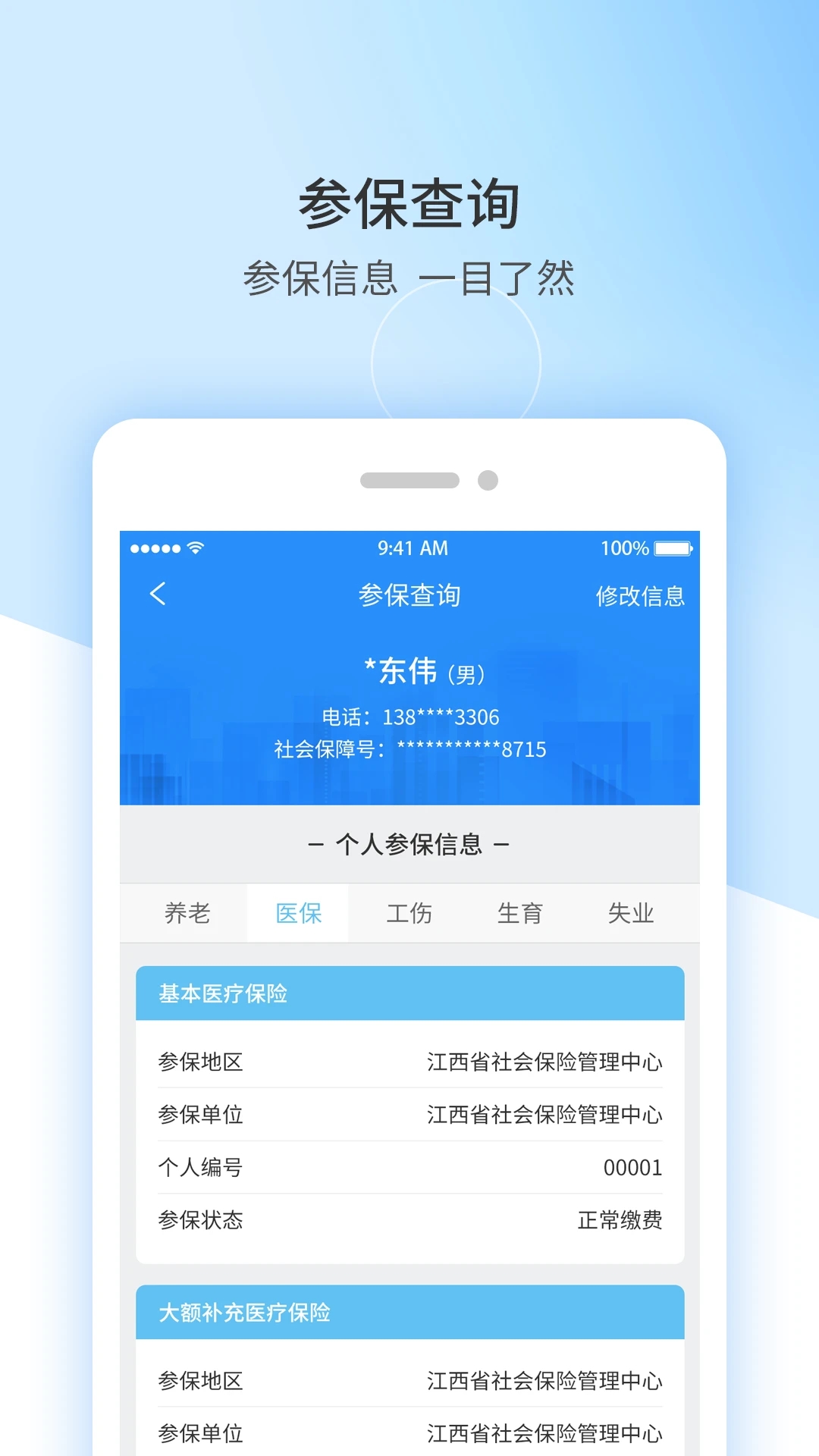 江西人社APP