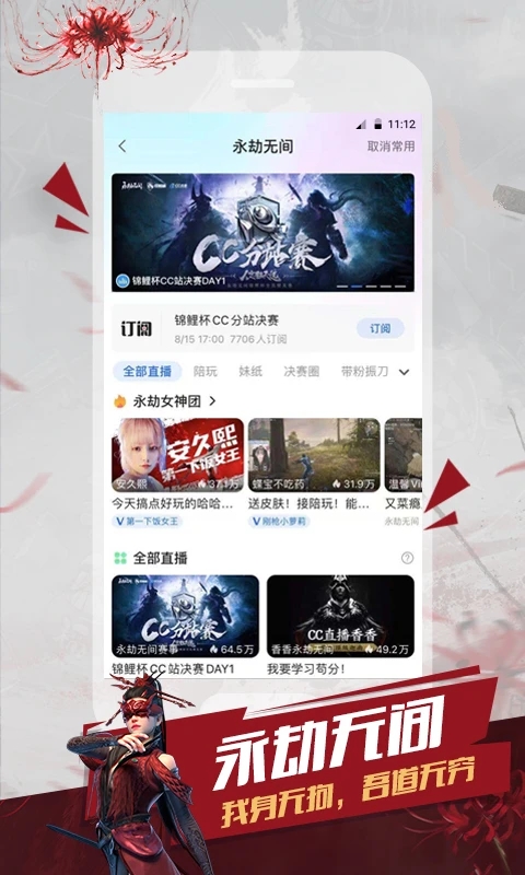 网易CC直播平台APP