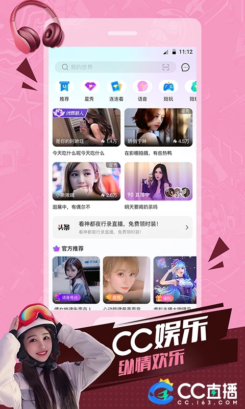 网易CC直播平台APP