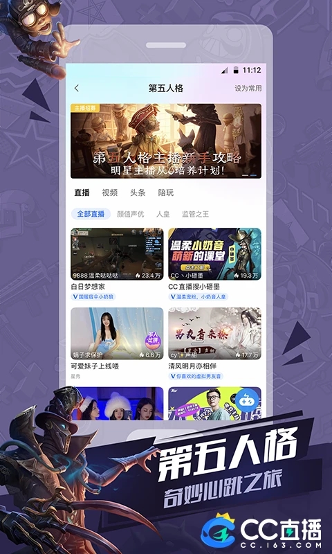 网易CC直播平台APP